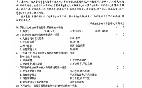 2024全国体育单招考试全真模拟卷语文（15套）_006体育资料_语文2014-2025年真题+55套模拟卷_2024（新考纲）全国体育单招全真模拟卷（语文）（41套）