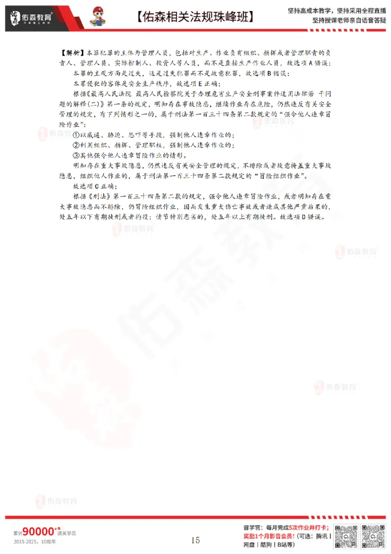 7月4日佑森相关法规珠峰班VIP作业答案_2026年一建法规_2025年一建法规SVIP_02-基础精讲✿高端面授✿深度强化_35-法规《珠峰直播班》叶翼虎YS