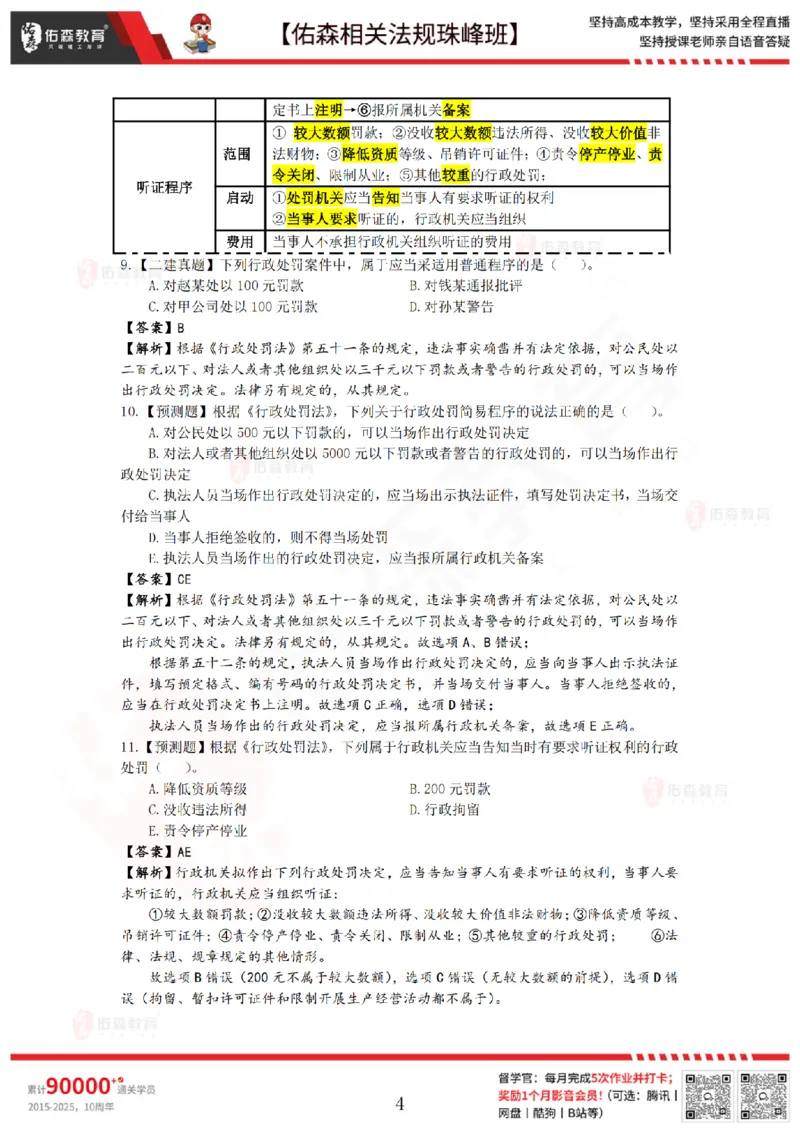 7月4日佑森相关法规珠峰班VIP作业答案_2026年一建法规_2025年一建法规SVIP_02-基础精讲✿高端面授✿深度强化_35-法规《珠峰直播班》叶翼虎YS