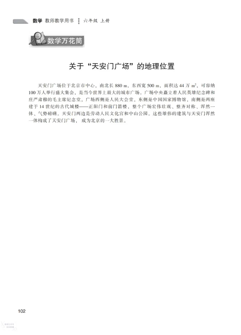 北师大版6年级上册数学教师用书_《教师教学用书（教参）》25秋数学1-6年级上册（北师大）