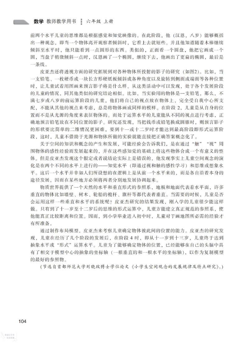 北师大版6年级上册数学教师用书_《教师教学用书（教参）》25秋数学1-6年级上册（北师大）