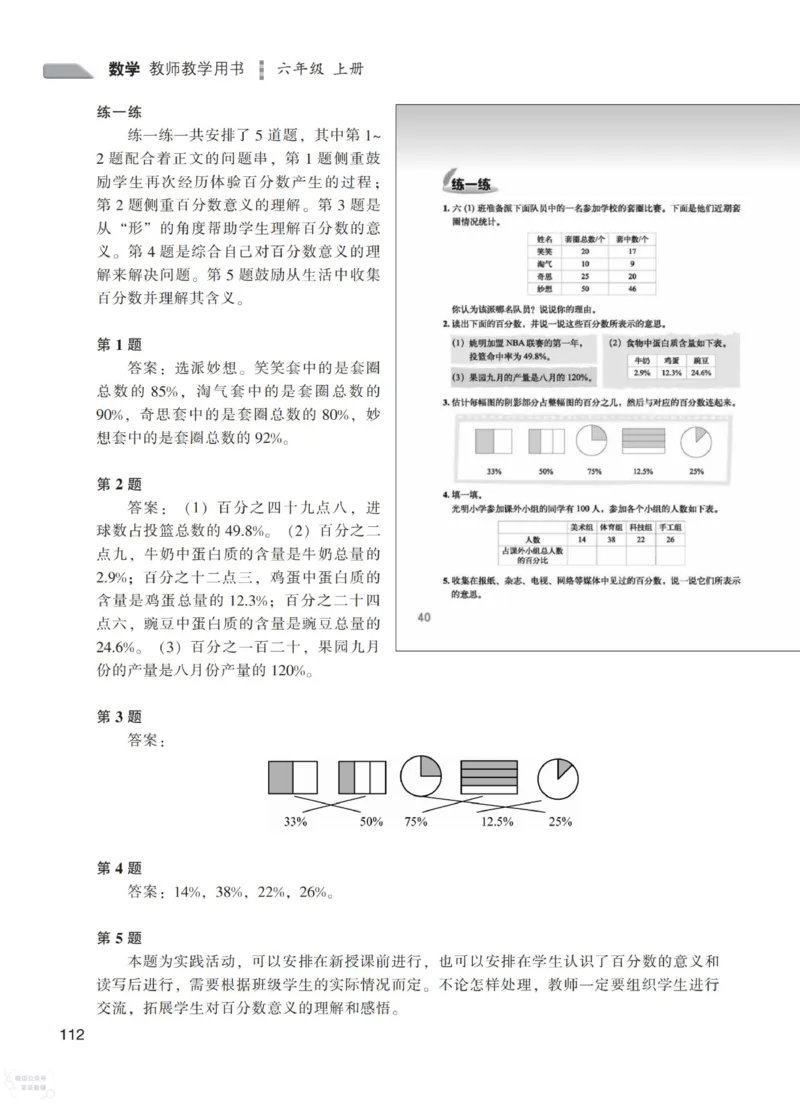 北师大版6年级上册数学教师用书_《教师教学用书（教参）》25秋数学1-6年级上册（北师大）