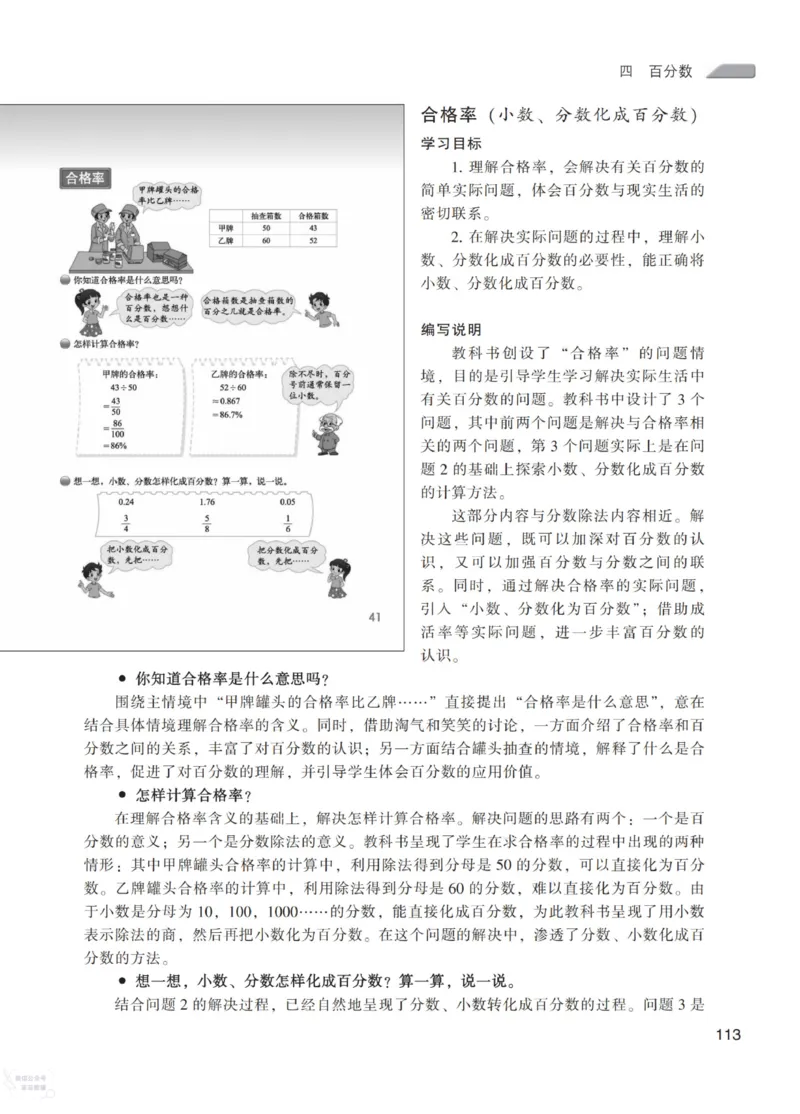 北师大版6年级上册数学教师用书_《教师教学用书（教参）》25秋数学1-6年级上册（北师大）