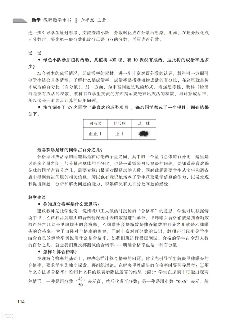 北师大版6年级上册数学教师用书_《教师教学用书（教参）》25秋数学1-6年级上册（北师大）