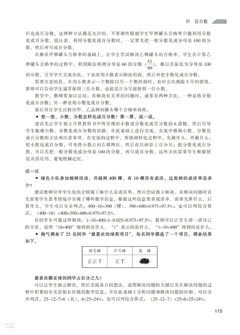 北师大版6年级上册数学教师用书_《教师教学用书（教参）》25秋数学1-6年级上册（北师大）