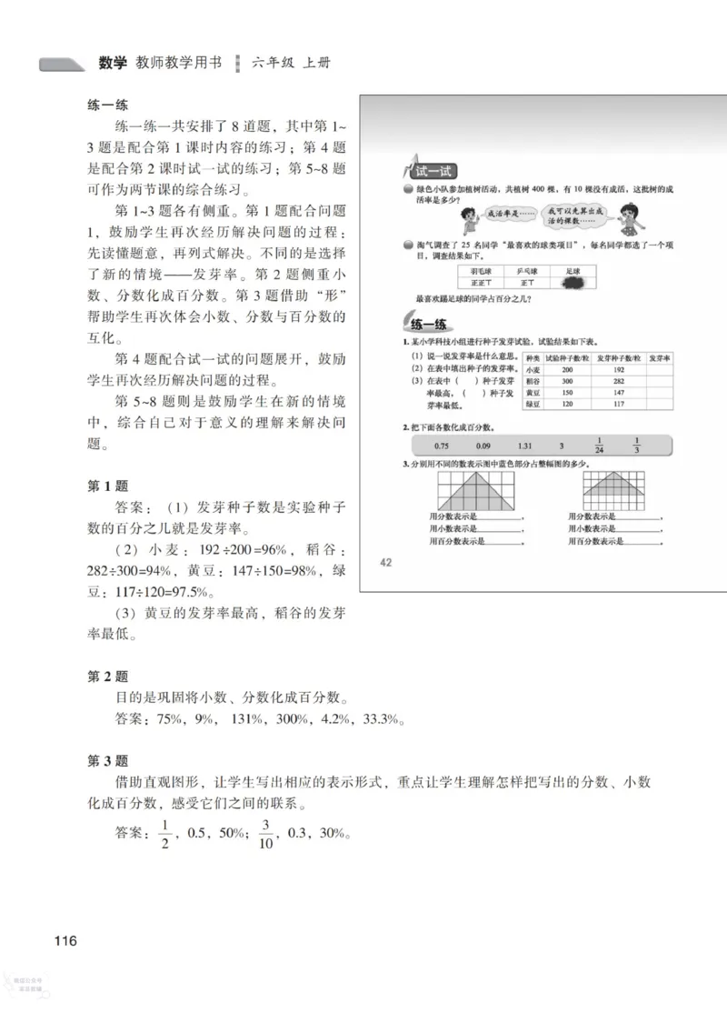 北师大版6年级上册数学教师用书_《教师教学用书（教参）》25秋数学1-6年级上册（北师大）