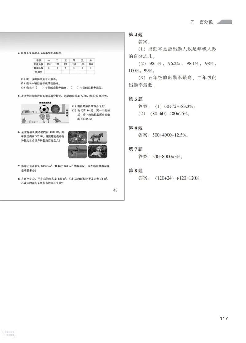 北师大版6年级上册数学教师用书_《教师教学用书（教参）》25秋数学1-6年级上册（北师大）