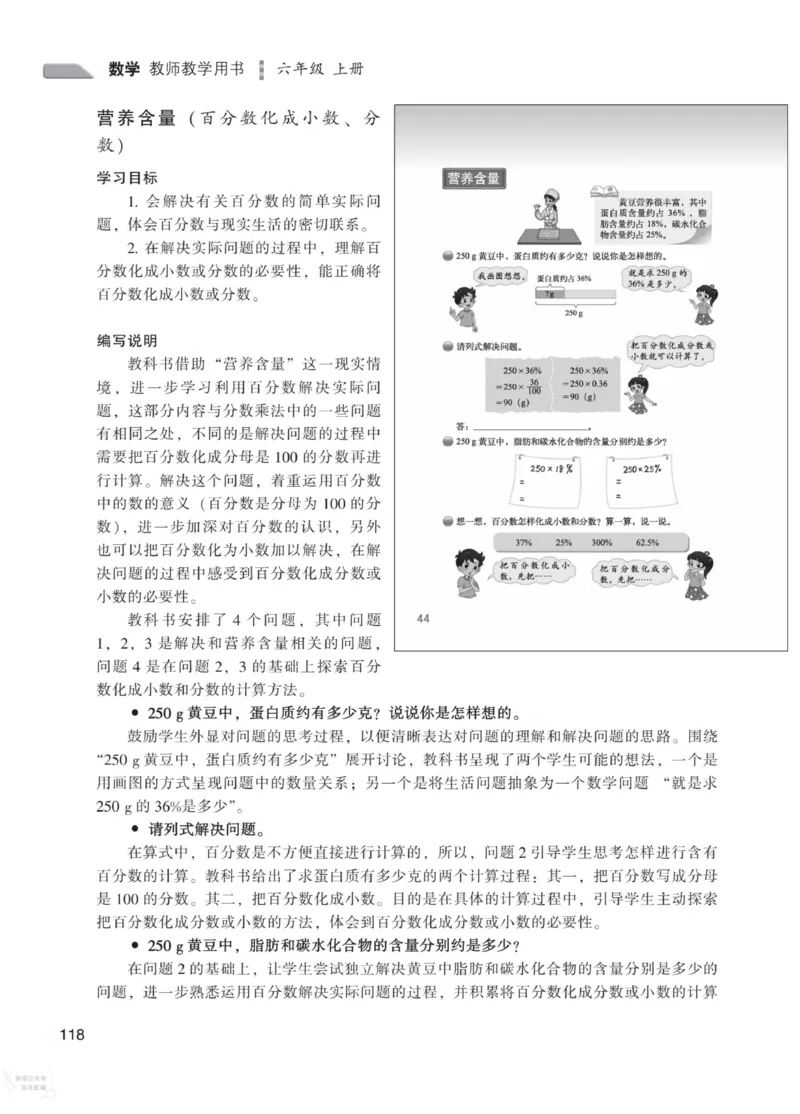 北师大版6年级上册数学教师用书_《教师教学用书（教参）》25秋数学1-6年级上册（北师大）