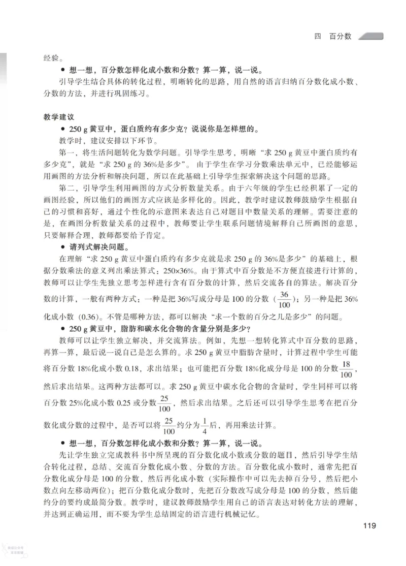 北师大版6年级上册数学教师用书_《教师教学用书（教参）》25秋数学1-6年级上册（北师大）