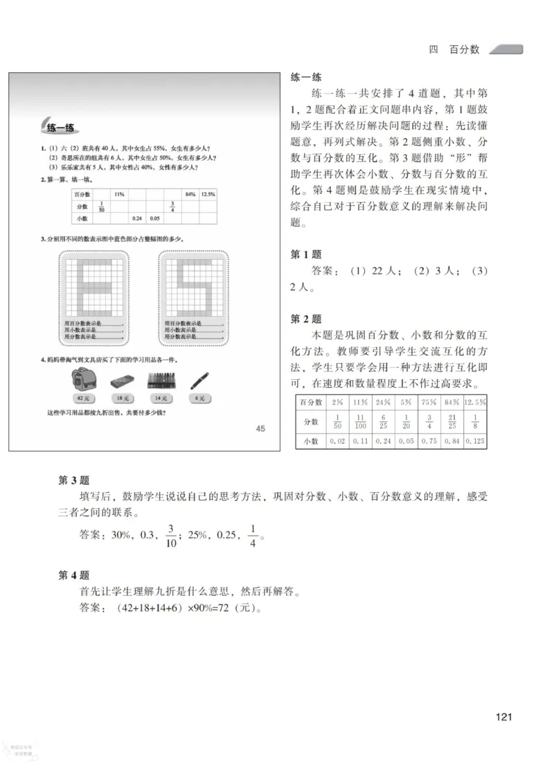 北师大版6年级上册数学教师用书_《教师教学用书（教参）》25秋数学1-6年级上册（北师大）