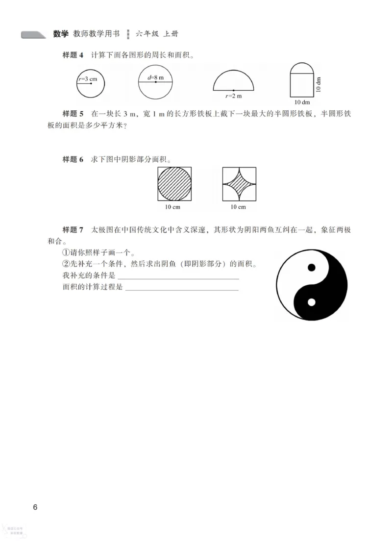 北师大版6年级上册数学教师用书_《教师教学用书（教参）》25秋数学1-6年级上册（北师大）