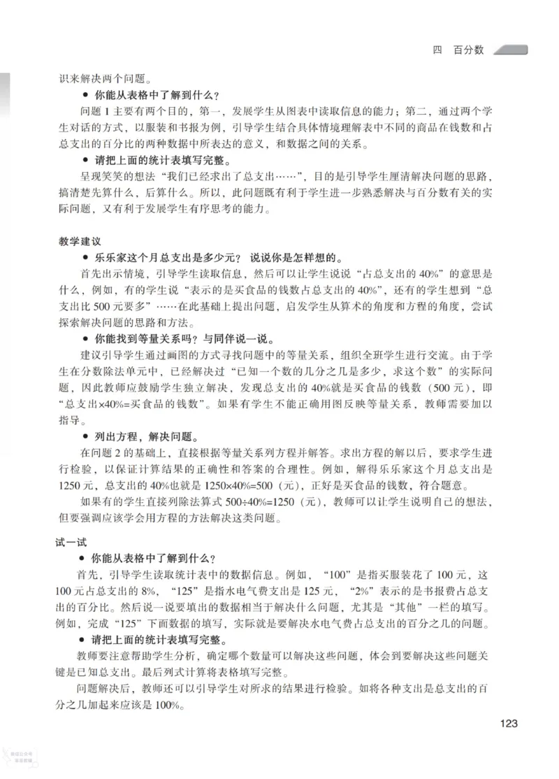 北师大版6年级上册数学教师用书_《教师教学用书（教参）》25秋数学1-6年级上册（北师大）