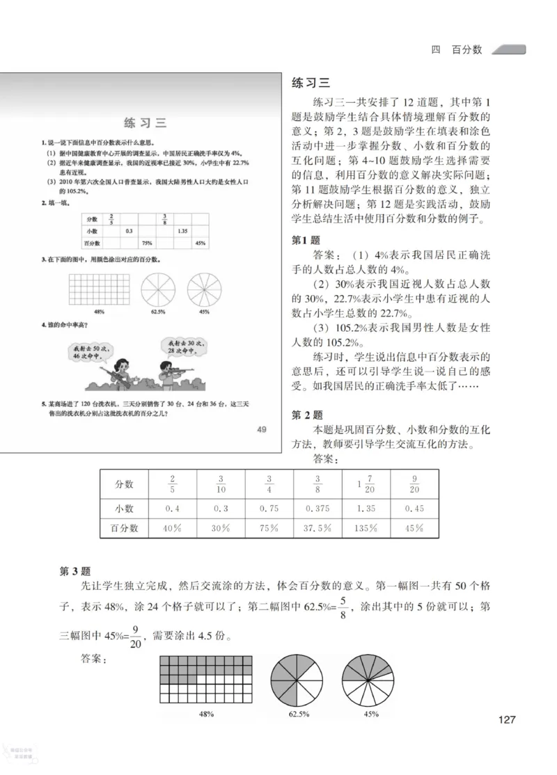 北师大版6年级上册数学教师用书_《教师教学用书（教参）》25秋数学1-6年级上册（北师大）