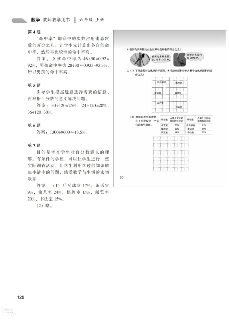 北师大版6年级上册数学教师用书_《教师教学用书（教参）》25秋数学1-6年级上册（北师大）