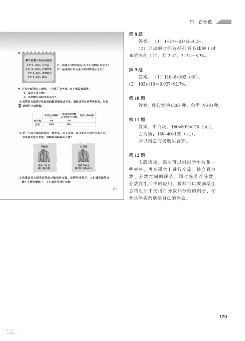 北师大版6年级上册数学教师用书_《教师教学用书（教参）》25秋数学1-6年级上册（北师大）