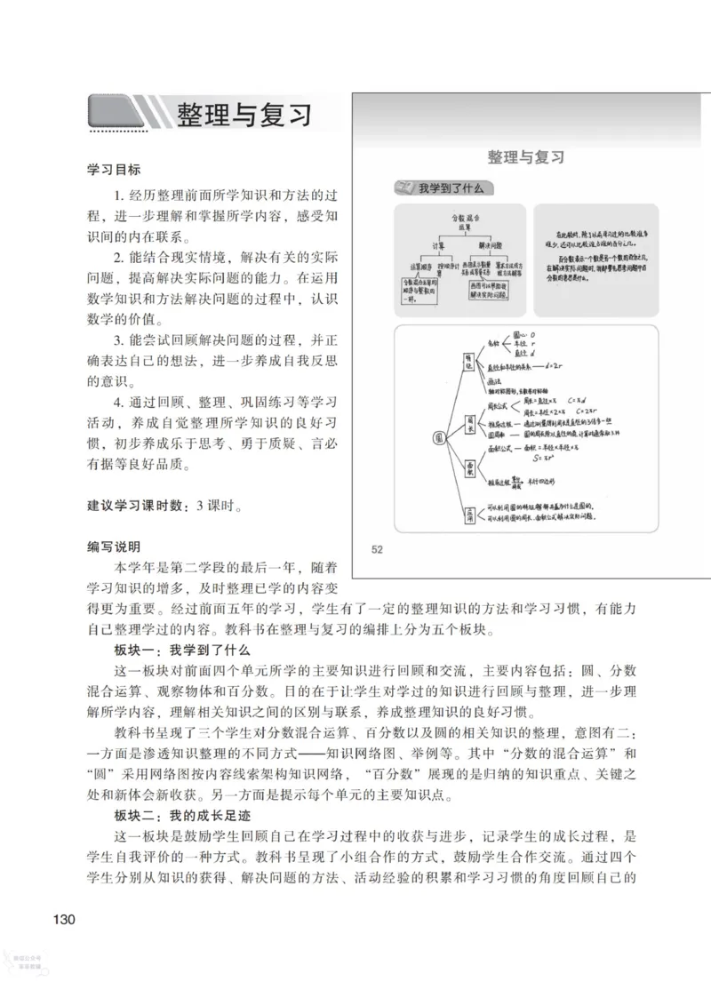 北师大版6年级上册数学教师用书_《教师教学用书（教参）》25秋数学1-6年级上册（北师大）