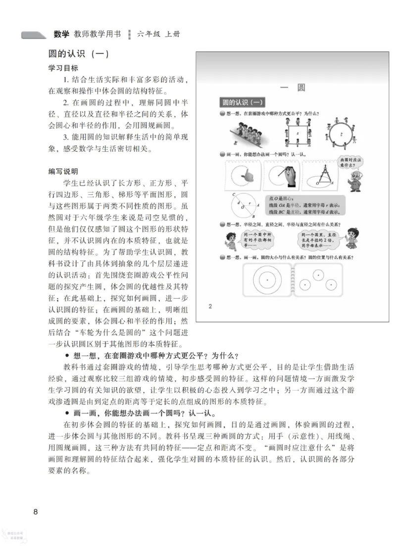 北师大版6年级上册数学教师用书_《教师教学用书（教参）》25秋数学1-6年级上册（北师大）