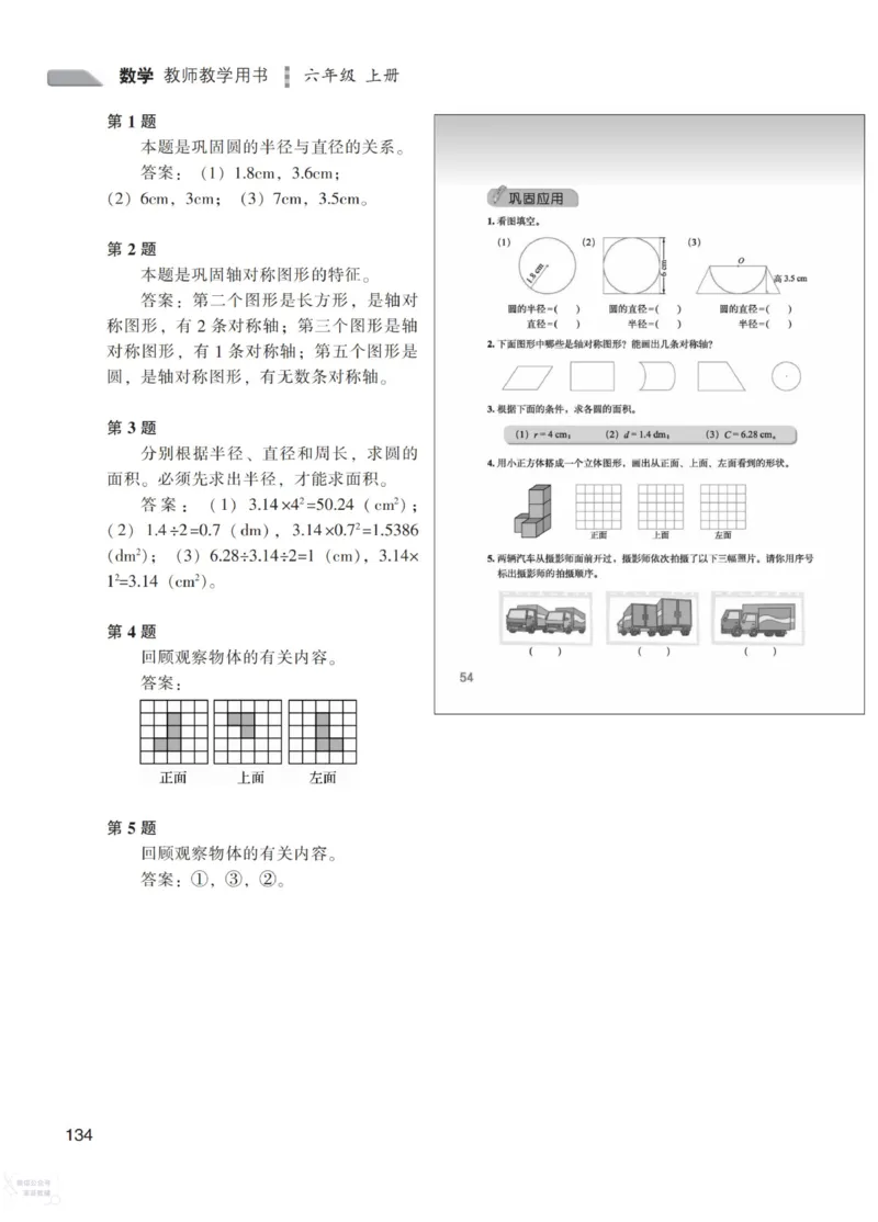 北师大版6年级上册数学教师用书_《教师教学用书（教参）》25秋数学1-6年级上册（北师大）