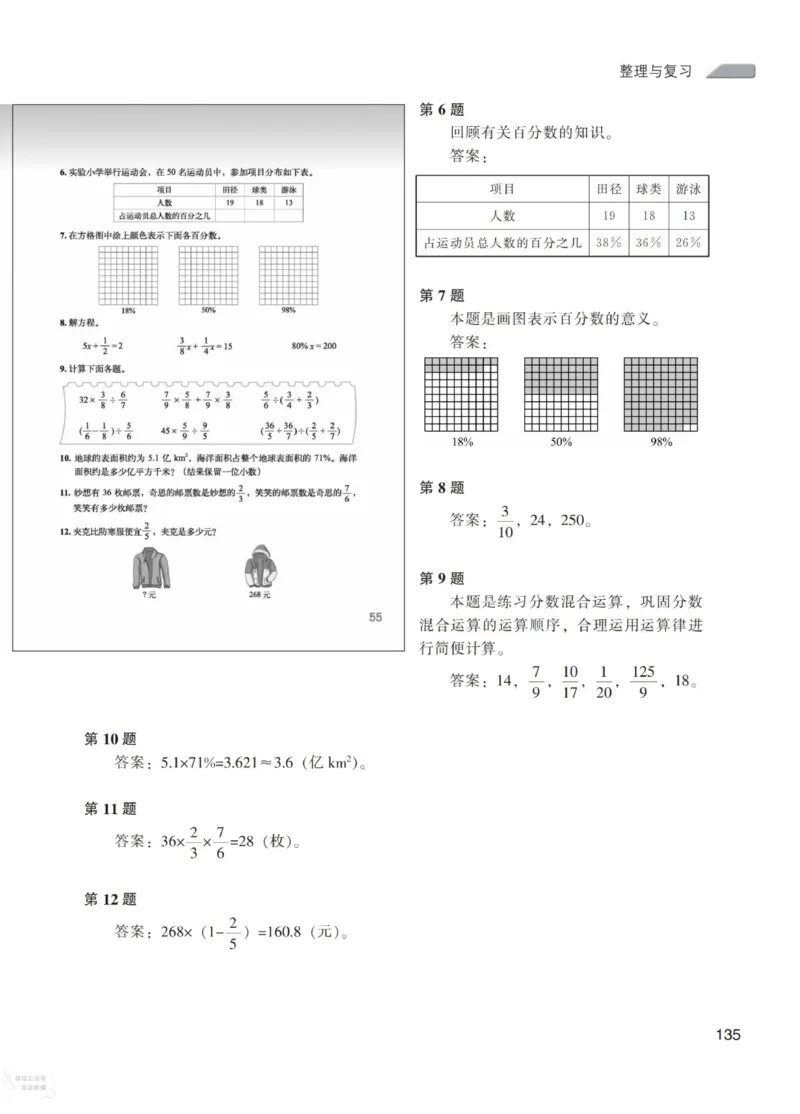 北师大版6年级上册数学教师用书_《教师教学用书（教参）》25秋数学1-6年级上册（北师大）