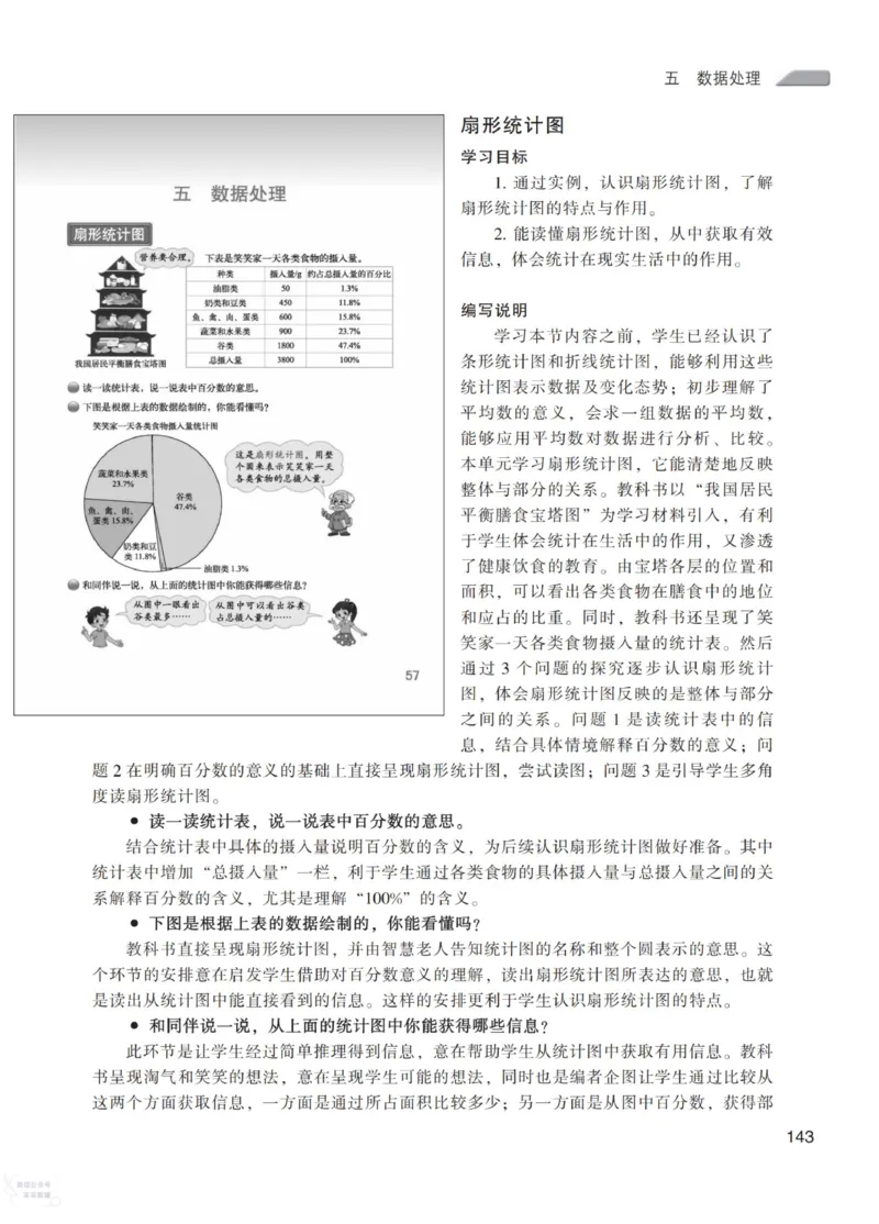 北师大版6年级上册数学教师用书_《教师教学用书（教参）》25秋数学1-6年级上册（北师大）