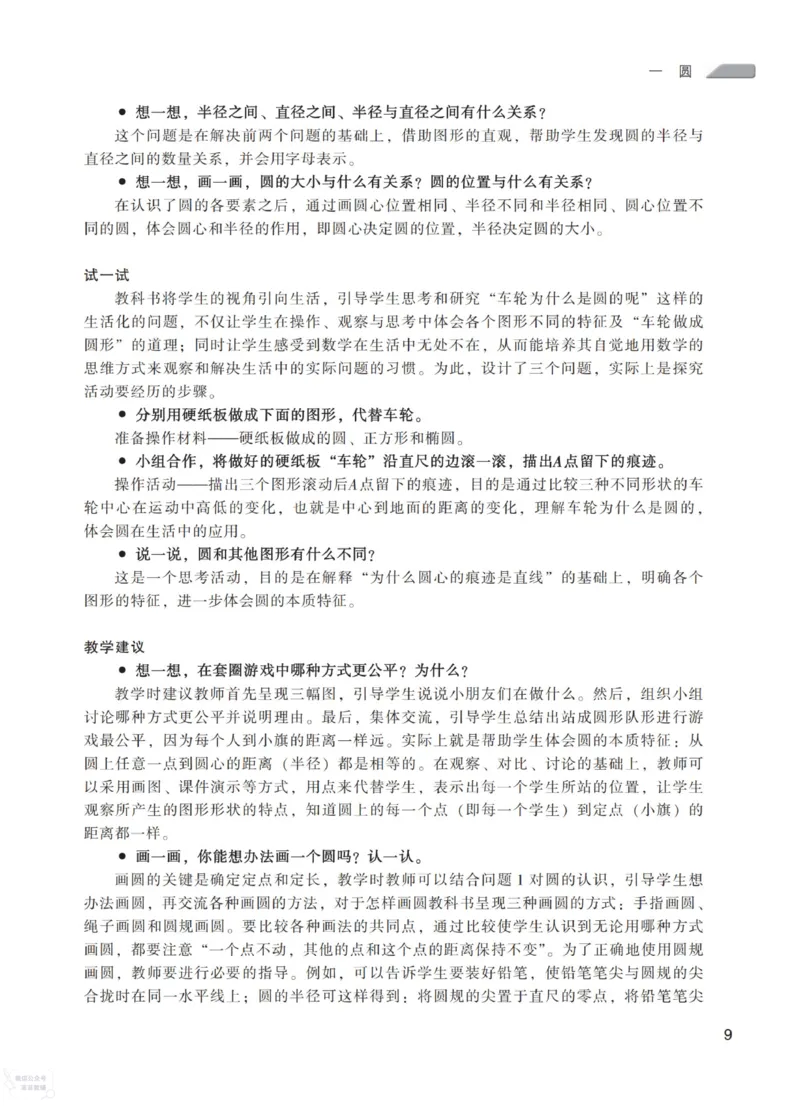 北师大版6年级上册数学教师用书_《教师教学用书（教参）》25秋数学1-6年级上册（北师大）