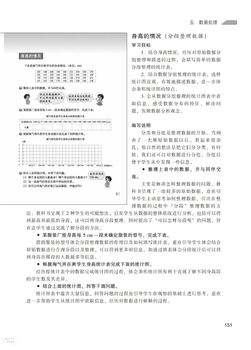 北师大版6年级上册数学教师用书_《教师教学用书（教参）》25秋数学1-6年级上册（北师大）