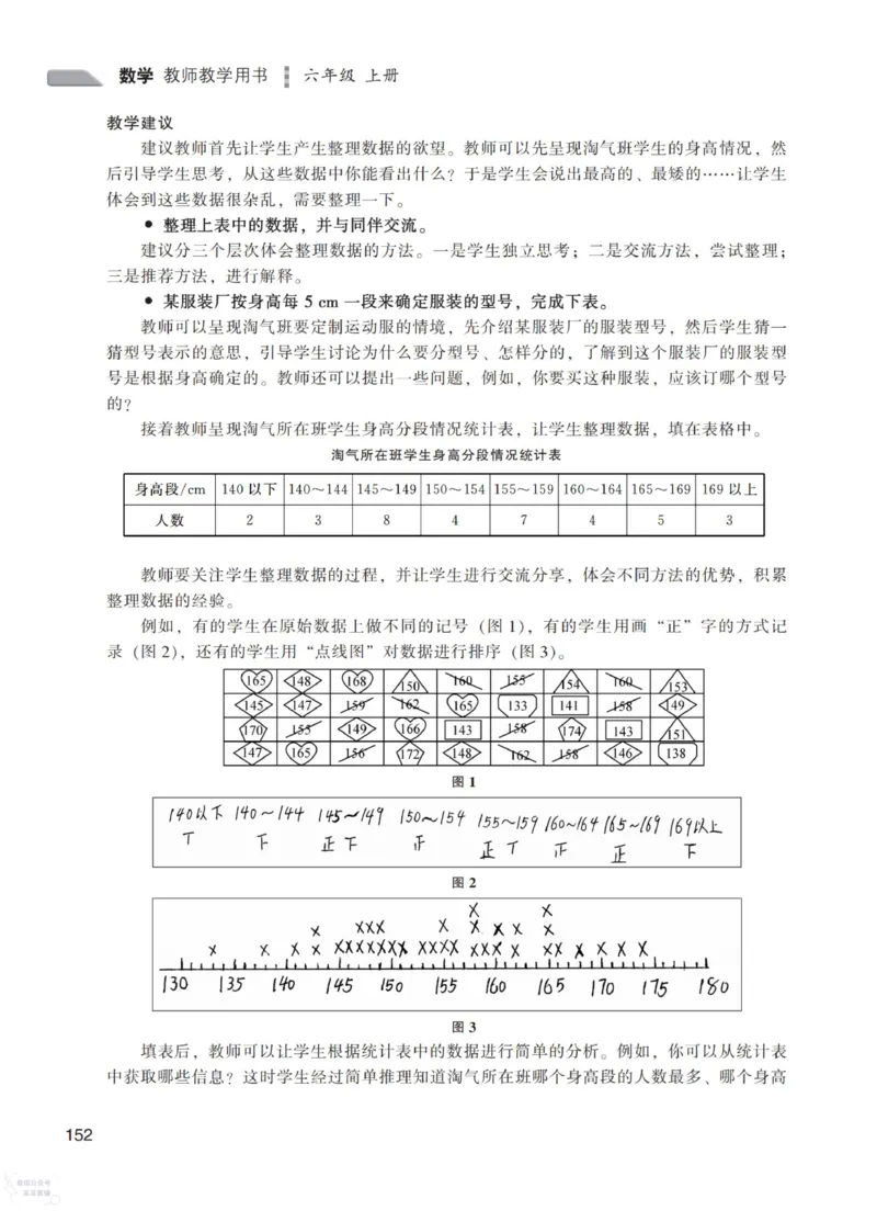 北师大版6年级上册数学教师用书_《教师教学用书（教参）》25秋数学1-6年级上册（北师大）