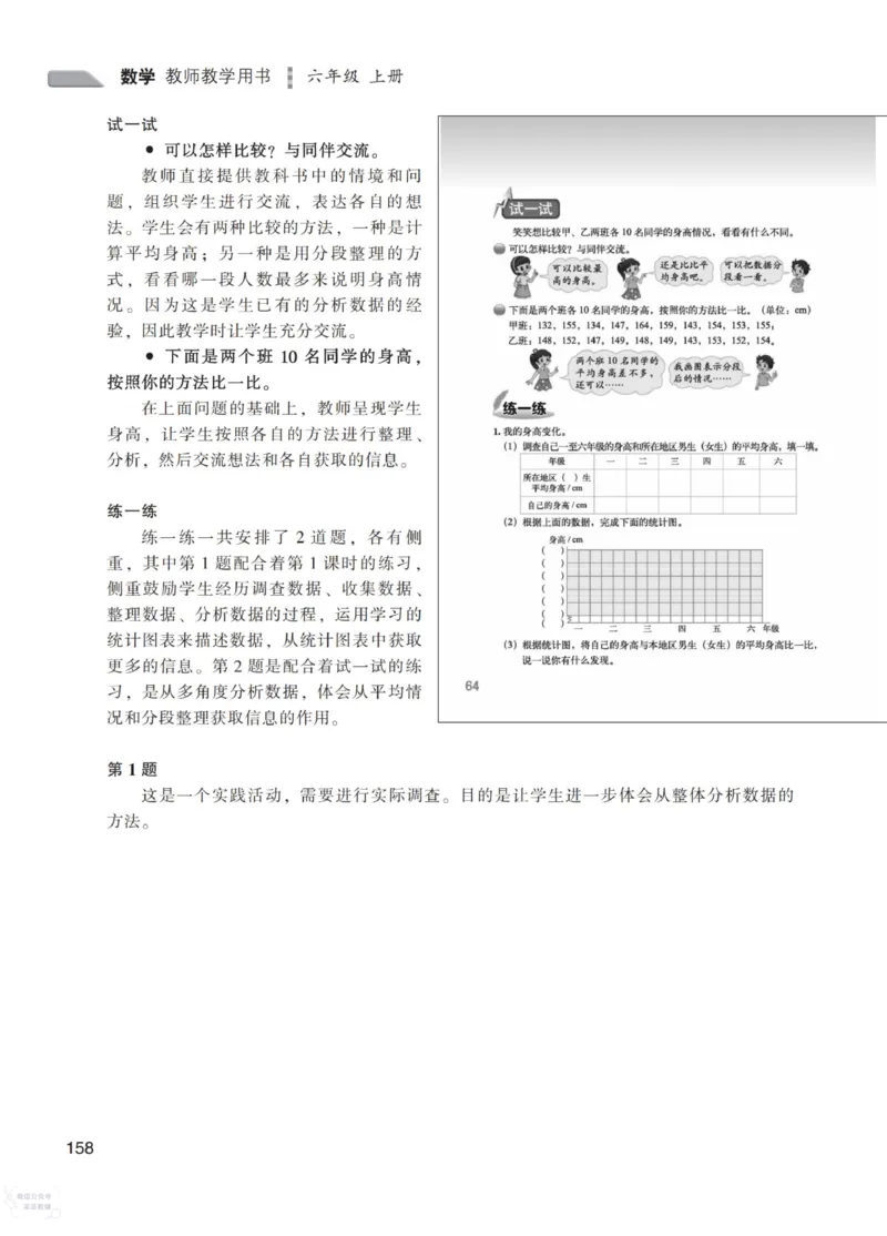 北师大版6年级上册数学教师用书_《教师教学用书（教参）》25秋数学1-6年级上册（北师大）