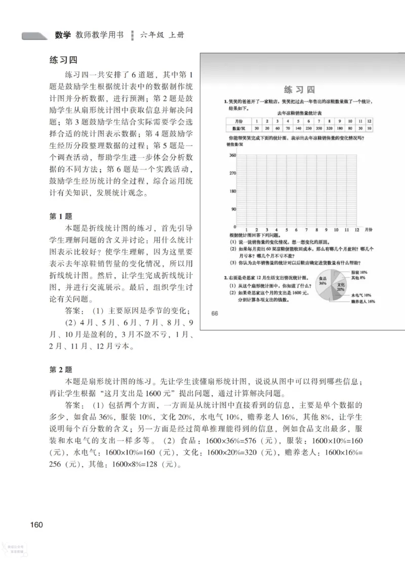 北师大版6年级上册数学教师用书_《教师教学用书（教参）》25秋数学1-6年级上册（北师大）