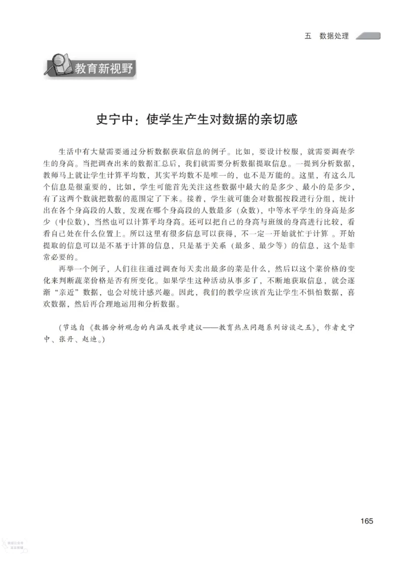 北师大版6年级上册数学教师用书_《教师教学用书（教参）》25秋数学1-6年级上册（北师大）