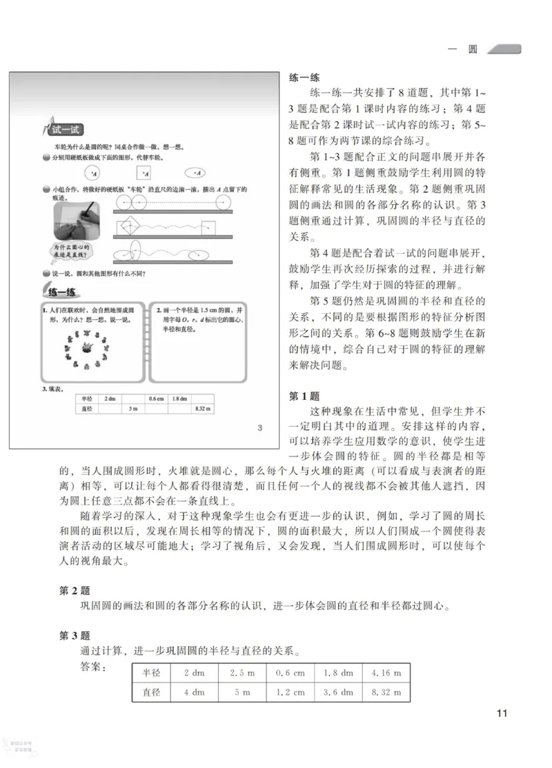 北师大版6年级上册数学教师用书_《教师教学用书（教参）》25秋数学1-6年级上册（北师大）