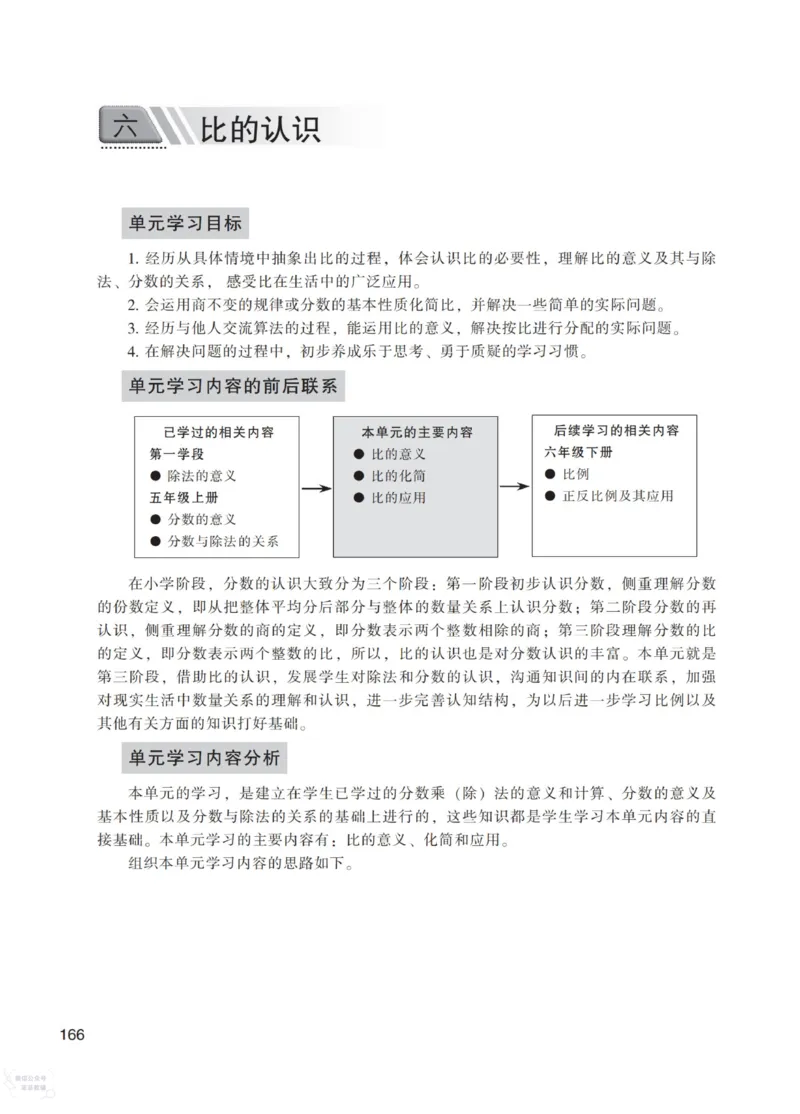 北师大版6年级上册数学教师用书_《教师教学用书（教参）》25秋数学1-6年级上册（北师大）
