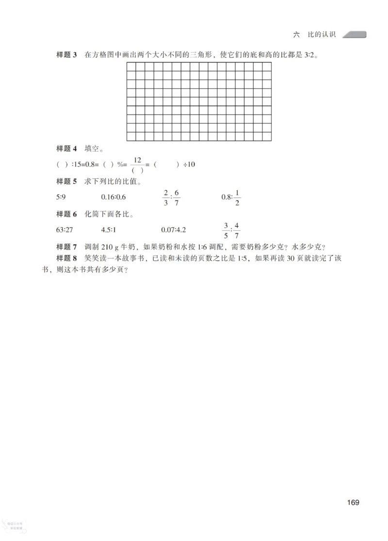 北师大版6年级上册数学教师用书_《教师教学用书（教参）》25秋数学1-6年级上册（北师大）
