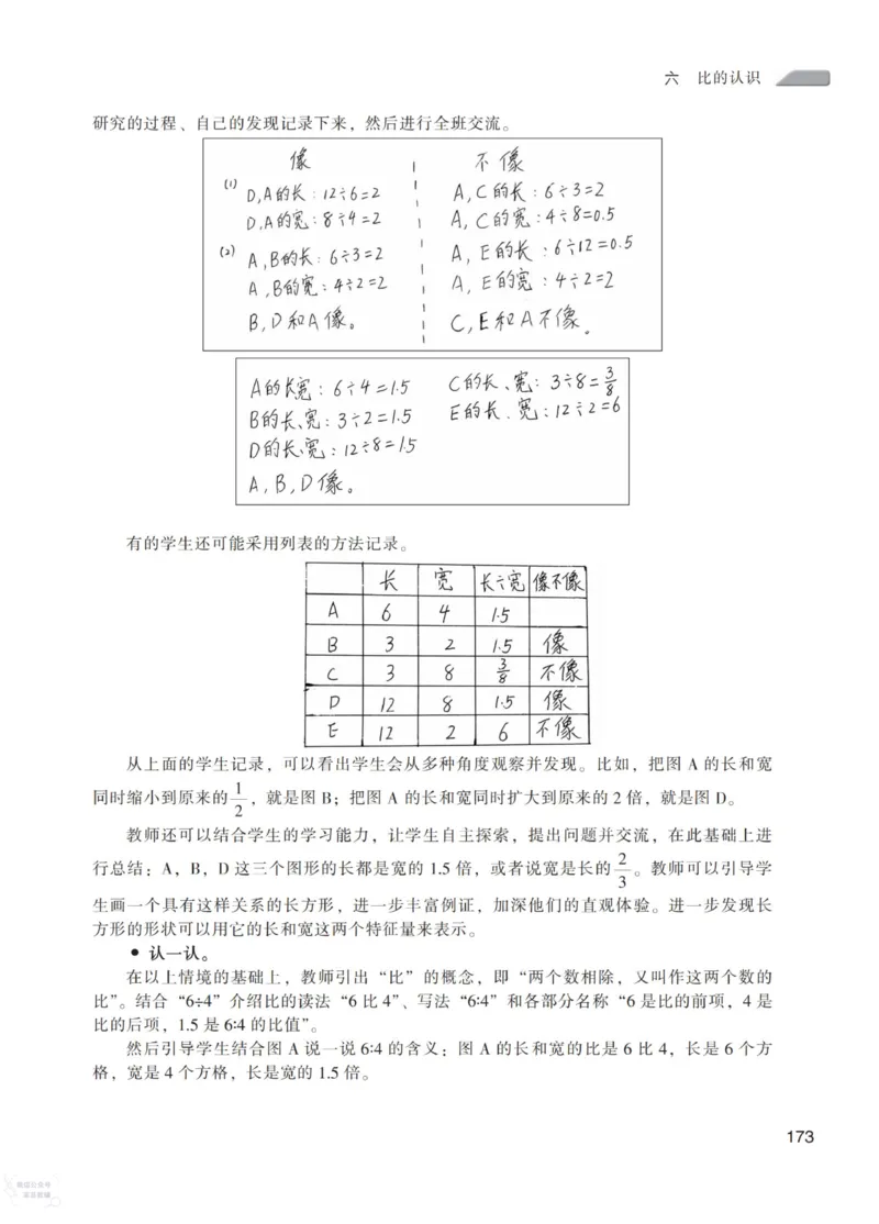 北师大版6年级上册数学教师用书_《教师教学用书（教参）》25秋数学1-6年级上册（北师大）