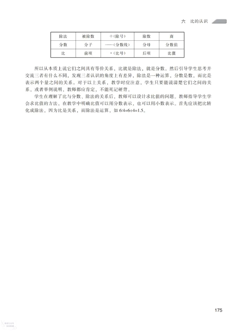 北师大版6年级上册数学教师用书_《教师教学用书（教参）》25秋数学1-6年级上册（北师大）