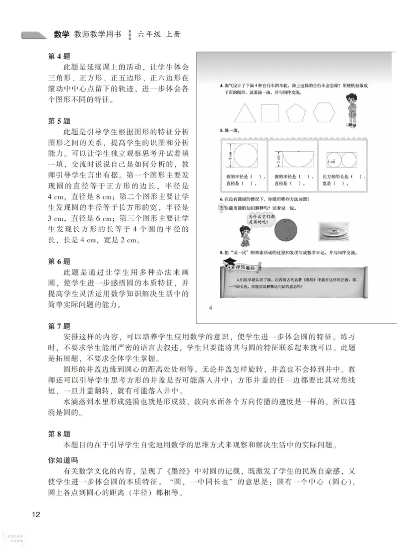 北师大版6年级上册数学教师用书_《教师教学用书（教参）》25秋数学1-6年级上册（北师大）