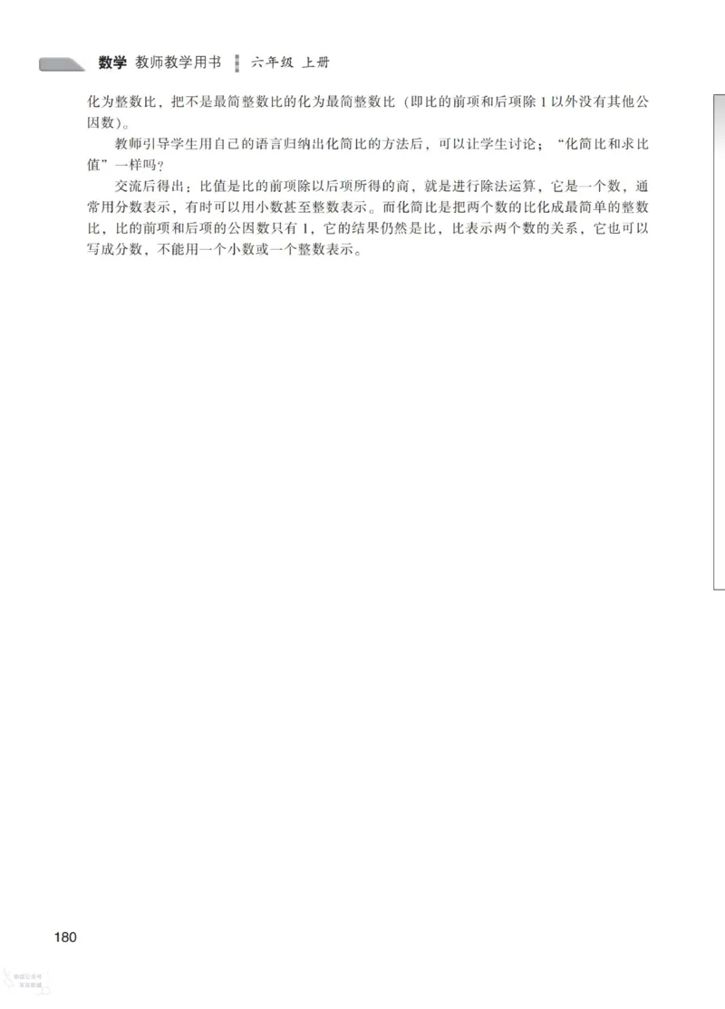 北师大版6年级上册数学教师用书_《教师教学用书（教参）》25秋数学1-6年级上册（北师大）