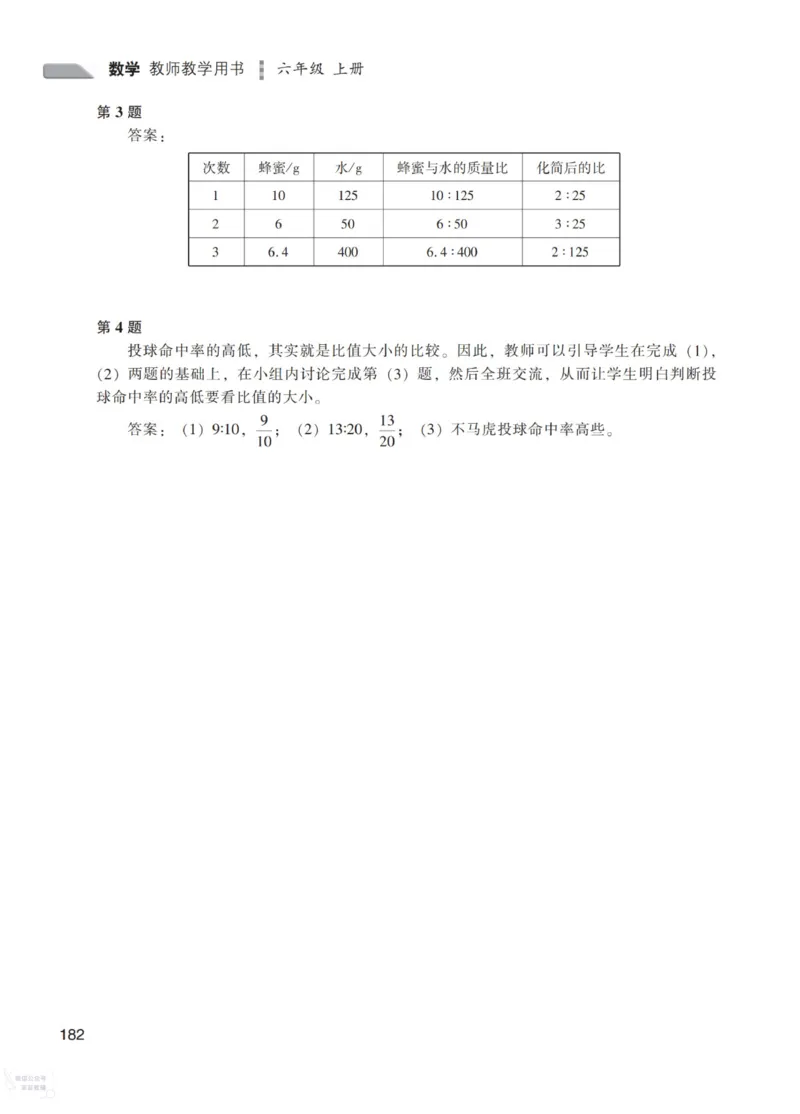 北师大版6年级上册数学教师用书_《教师教学用书（教参）》25秋数学1-6年级上册（北师大）