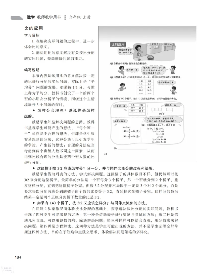 北师大版6年级上册数学教师用书_《教师教学用书（教参）》25秋数学1-6年级上册（北师大）