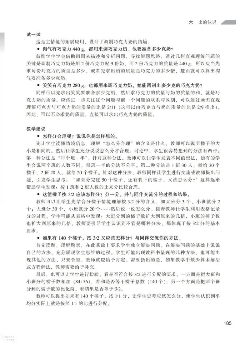 北师大版6年级上册数学教师用书_《教师教学用书（教参）》25秋数学1-6年级上册（北师大）