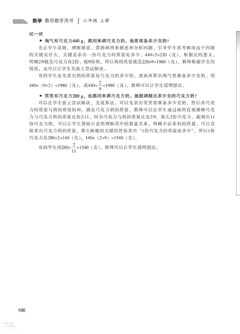 北师大版6年级上册数学教师用书_《教师教学用书（教参）》25秋数学1-6年级上册（北师大）