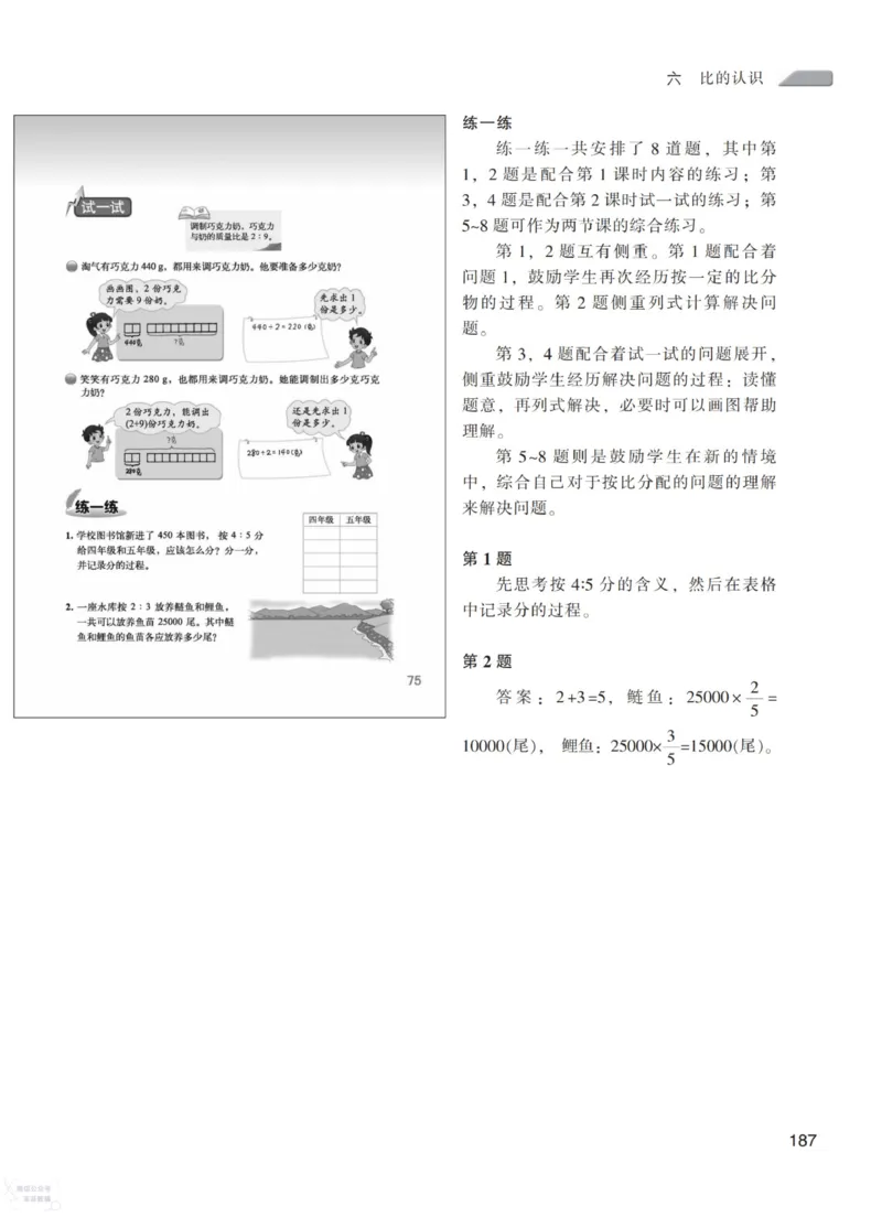北师大版6年级上册数学教师用书_《教师教学用书（教参）》25秋数学1-6年级上册（北师大）