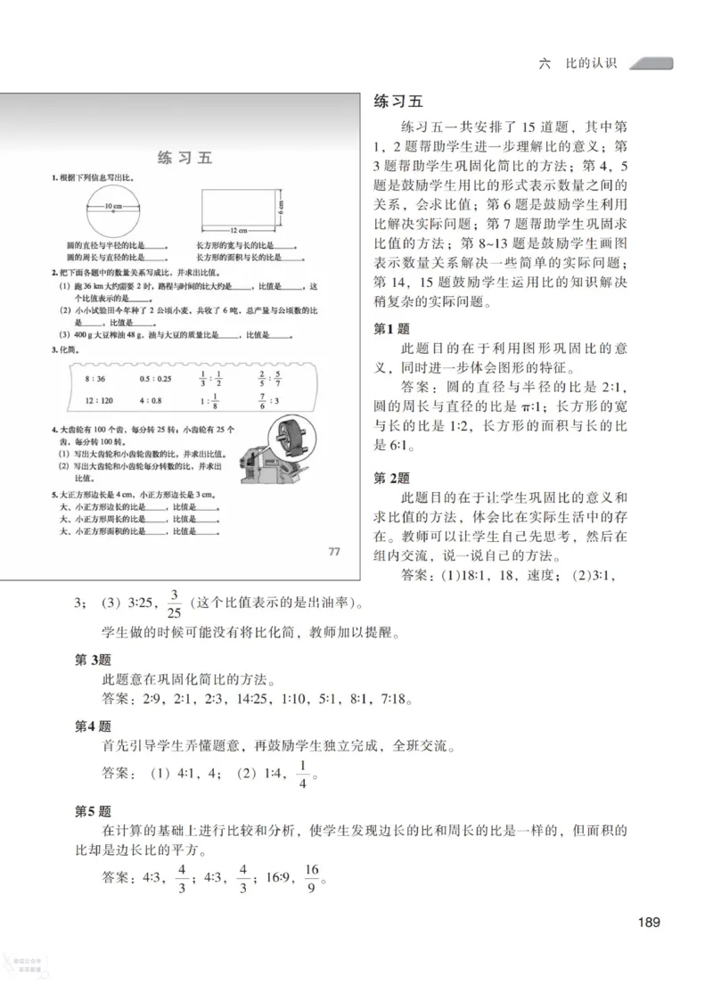北师大版6年级上册数学教师用书_《教师教学用书（教参）》25秋数学1-6年级上册（北师大）