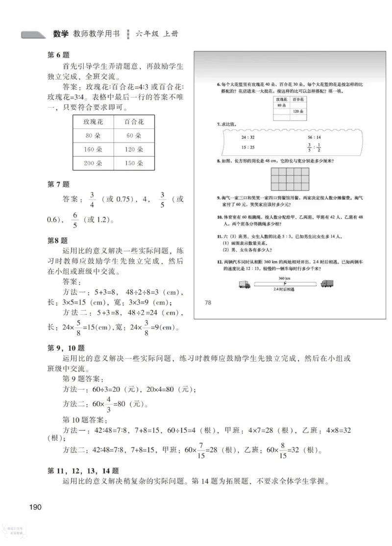 北师大版6年级上册数学教师用书_《教师教学用书（教参）》25秋数学1-6年级上册（北师大）