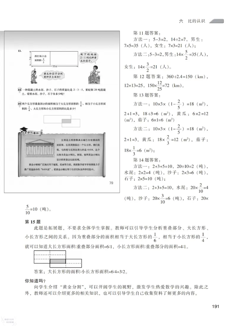 北师大版6年级上册数学教师用书_《教师教学用书（教参）》25秋数学1-6年级上册（北师大）