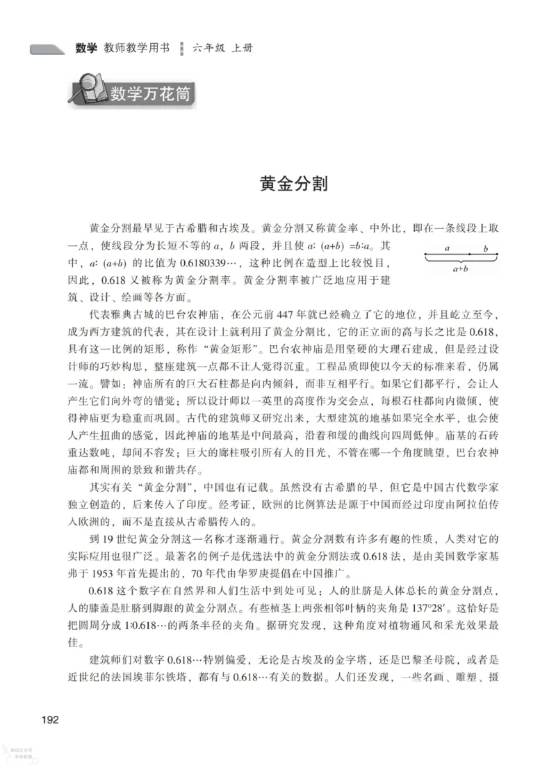 北师大版6年级上册数学教师用书_《教师教学用书（教参）》25秋数学1-6年级上册（北师大）