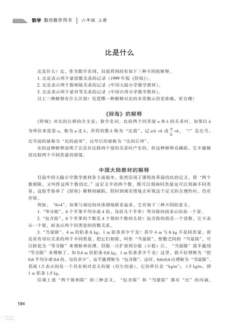 北师大版6年级上册数学教师用书_《教师教学用书（教参）》25秋数学1-6年级上册（北师大）