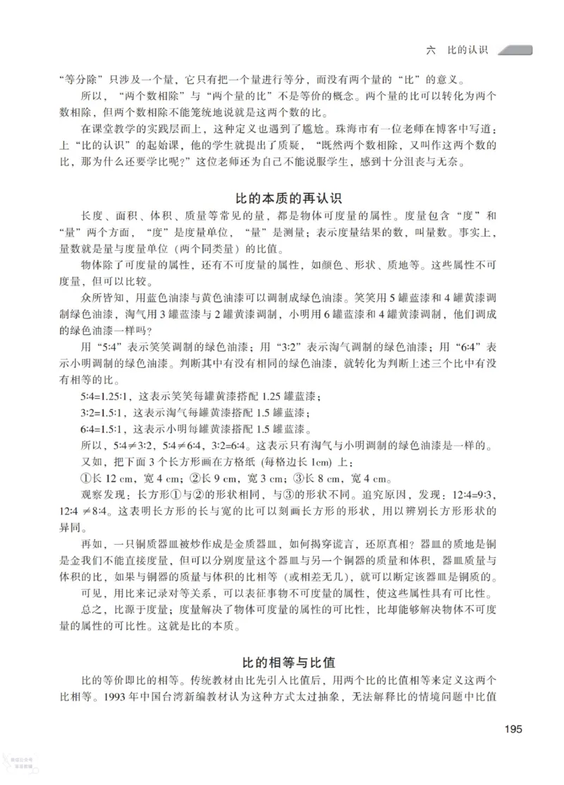 北师大版6年级上册数学教师用书_《教师教学用书（教参）》25秋数学1-6年级上册（北师大）