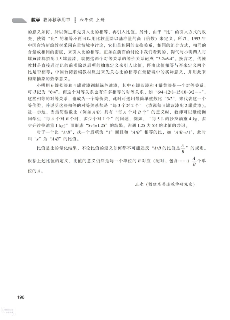 北师大版6年级上册数学教师用书_《教师教学用书（教参）》25秋数学1-6年级上册（北师大）