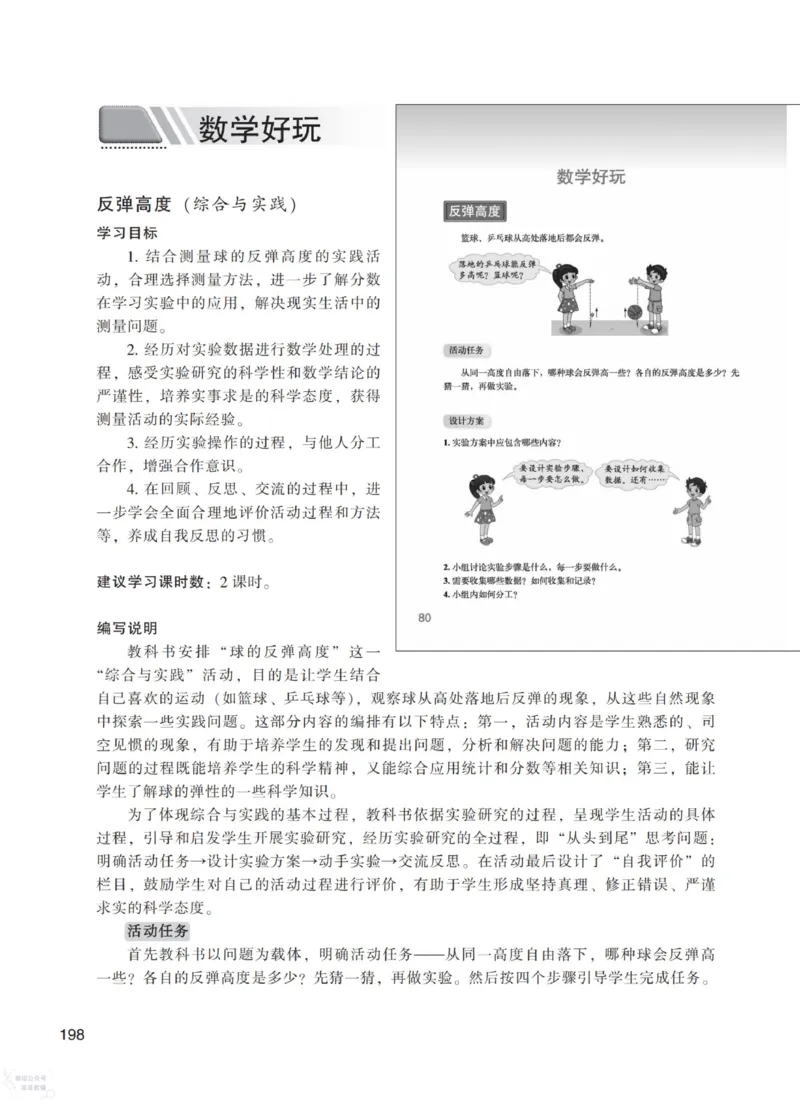 北师大版6年级上册数学教师用书_《教师教学用书（教参）》25秋数学1-6年级上册（北师大）